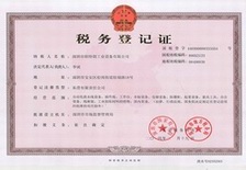 J9九游会资质证书-税务登记证