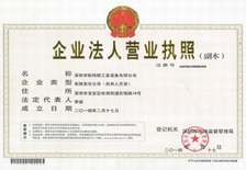 J9九游会资质证书-营业证书